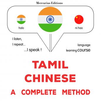 [Tamil] - tamiḻ - cīṉam: Oru muḻumaiyāṉa muṟai: Tamil - Chinese : a complete method