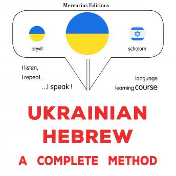 [Ukrainian] - Ukrayinsʹko - ivryt : povnyy metod: Ukrainian - Hebrew : a complete method