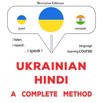 [Ukrainian] - Ukrayinsʹka - khindi : povnyy metod: Ukrainian - Hindi : a complete method