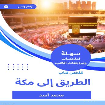 [Arabic] - ملخص كتاب الطريق إلى مكة