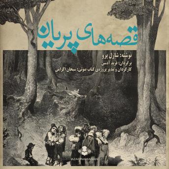 [Persian] - قصه‌های پریان