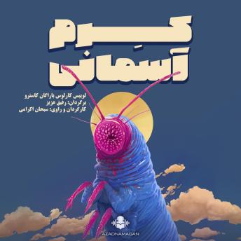 [Persian] - کرم آسمانی