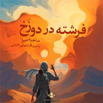 [Persian] - فرشته در دوزخ