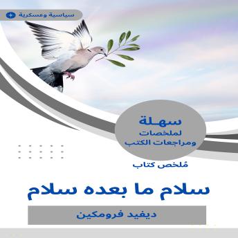 [Arabic] - ملخص كتاب سلام ما بعده سلام