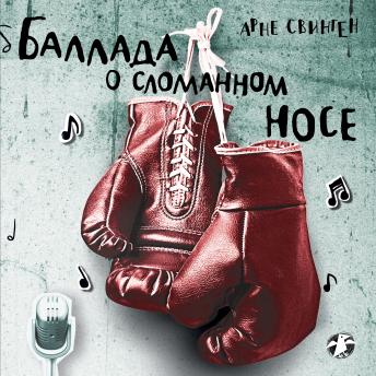 [Russian] - Баллада о сломанном носе