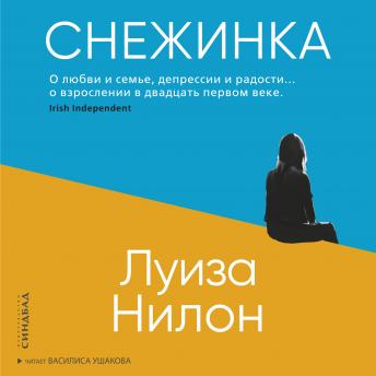 [Russian] - Снежинка