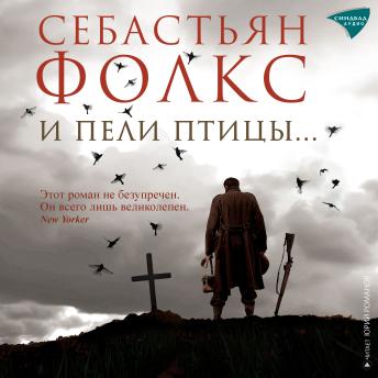 [Russian] - И пели птицы