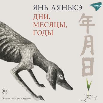 [Russian] - Дни, месяцы, годы