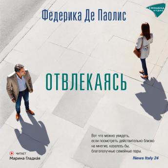 [Russian] - Отвлекаясь