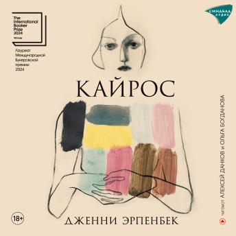 [Russian] - Кайрос