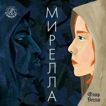 [Russian] - Мирелла
