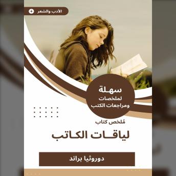 [Arabic] - ملخص كتاب لياقات الكاتب