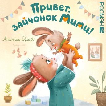 [Russian] - Привет, зайчонок Мими!