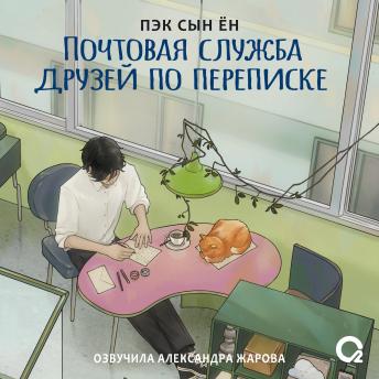[Russian] - Почтовая служба друзей по переписке
