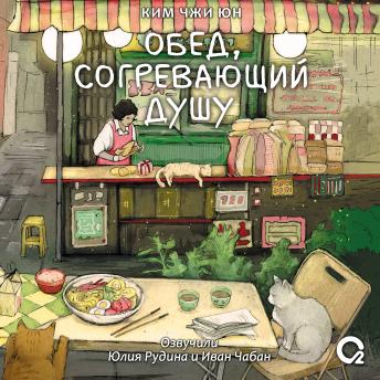 [Russian] - Обед, согревающий душу