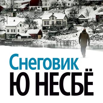 [Russian] - Снеговик