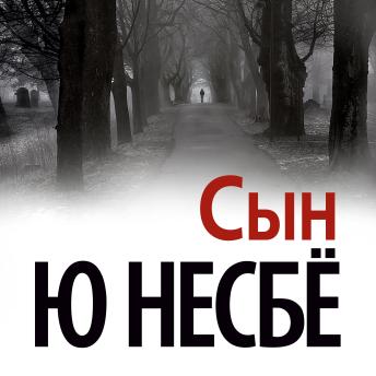 [Russian] - Сын