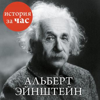 [Russian] - Альберт Эйнштейн