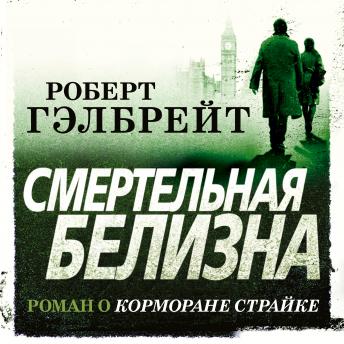 [Russian] - Смертельная белизна