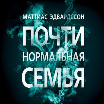 [Russian] - Почти нормальная семья