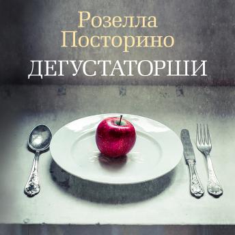 [Russian] - Дегустаторши