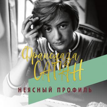 [Russian] - Неясный профиль