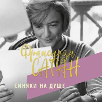 [Russian] - Синяки на душе