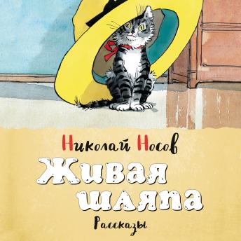 [Russian] - Живая шляпа