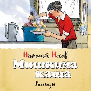 [Russian] - Мишкина каша