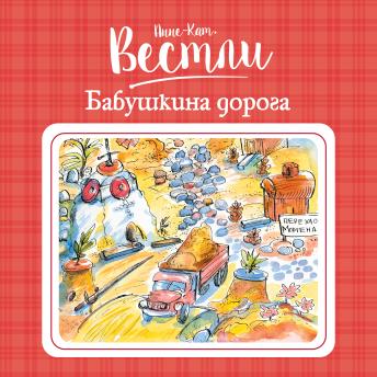 [Russian] - Бабушкина дорога