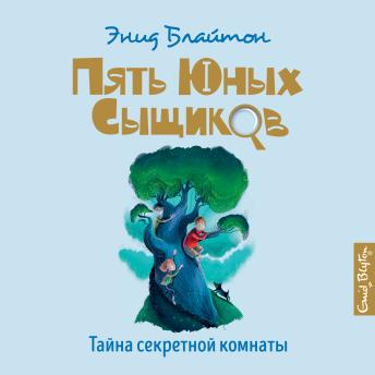 [Russian] - Тайна секретной комнаты