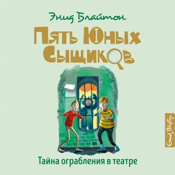 [Russian] - Тайна ограбления в театре
