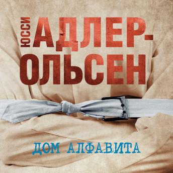[Russian] - Дом алфавита