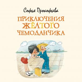 [Russian] - Приключения желтого чемоданчика