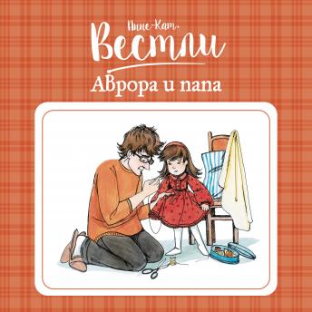 [Russian] - Аврора и папа