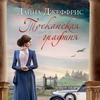 [Russian] - Тосканская графиня