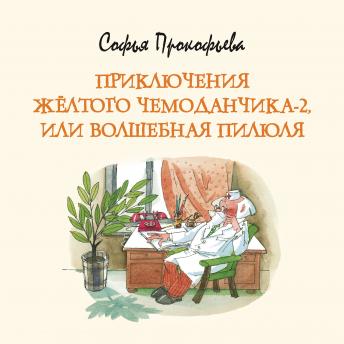 [Russian] - Приключения жёлтого чемоданчика-2, или Волшебная пилюля