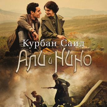 [Russian] - Али и Нино