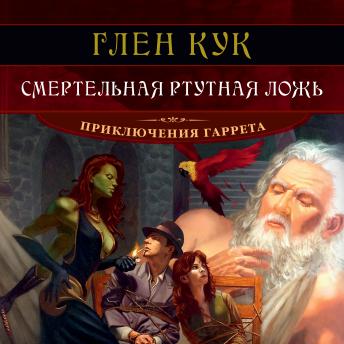 [Russian] - Смертельная ртутная ложь