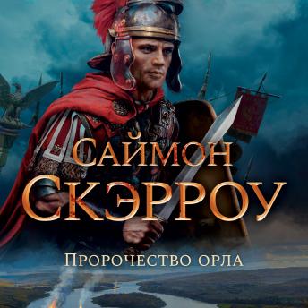 [Russian] - Пророчество орла