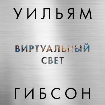 [Russian] - Виртуальный свет