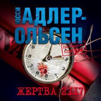 [Russian] - Жертва 2117