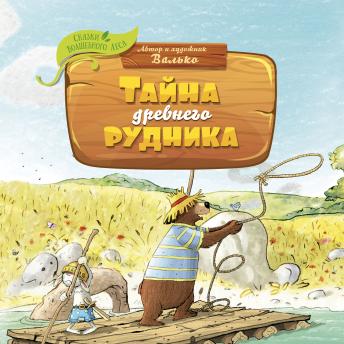 [Russian] - Тайна древнего рудника