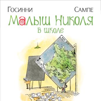 [Russian] - Малыш Николя в школе