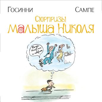 [Russian] - Сюрпризы малыша Николя -- рене госинни episode artwork