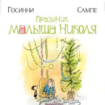 [Russian] - Праздник малыша Николя