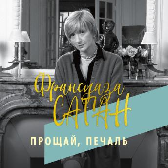 [Russian] - Прощай, печаль