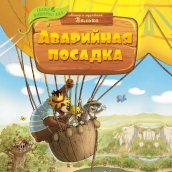 [Russian] - Аварийная посадка