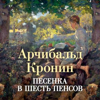 [Russian] - Песенка в шесть пенсов