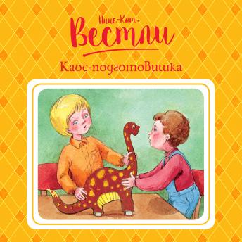 [Russian] - Каос-подготовишка